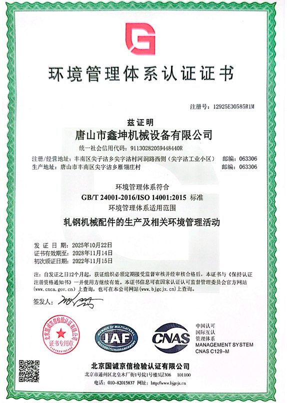 環境管理體系認證證書